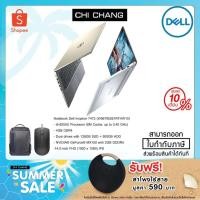 ราคา [โค้ด CLCCBH15 คืน 7% สูงสุด 1,500 Coins]Notebook Dell Inspiron 7472 (W56795261RTHW10) GOLD (2907573404)