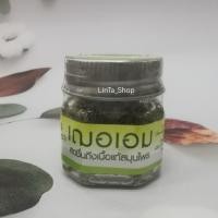 ราคา ยาดมสมุนไพร ตราเฌอเอม แบบขวดแก้ว ขนาดบรรจุ 6 กรัม (15880568258)