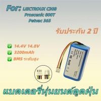 ราคา แบตเตอรี่หุ่นยนต์ดูดฝุ่น Petvac365 Liectroux C30B 14.4V 3200mAh (45654165826)
