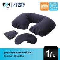 ราคา [Travel Blue] 5018404002235 Sleep set ชุดเซต หมอนรองคอ + ที่ปิดตา - สี Deep Blue (44207871233)
