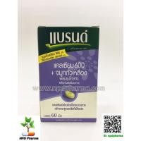 ราคา แบรนด์กล่องม่วง แคลเซียม+จมูกถั่วเหลือง Brand's Calcium600+SoyGerm with Essence of Chicken #60เม็ด (505998844)