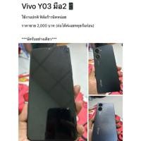 ราคา ❌ขายชนมือแล้ว❌โทรศัพท์ มือสอง รุ่น Vivo y03 แถมเคส สายชาร์จติดกล่อง (48951031194)