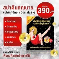 ราคา สปาเท้าคุณนาย เท้าแหก แตก ด้าน สปาเท้าคุณนาย ช่วยได้นะคะ (2847965574)