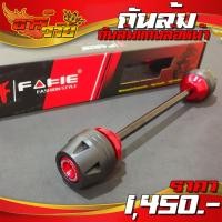 ราคา กันล้มแกนล้อหน้า CB650F CBR650F CB650R CBR650R ของแต่ง / อะไหล่แต่ง กันล้มล้อหน้า พร้อมน็อตติดตั้ง ครบชุด (6917476140)
