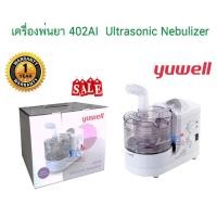 ราคา เครื่องพ่นละอองยา (Air-Compressing Nebulizer) YUWELL รุ่น 402AI (2348510640)