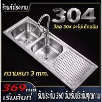 ราคา อ่างล้่างจาน ซิ้งค์ล้างจาน2หลุมมีที่พักจาน รุ่นฝังเคาร์เตอร์ ขนาด120x50ลึก18cm ชุดอ่างล้างจาน ซิ้งค์ล้างจาน สแตนเลส304 (40619367763)