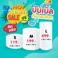 ราคา บับเบิ้ลกันกระแทก 32.5x100 และ 65x100 และ 130x100 ซม. สั่งได้ไม่จำกัด (22858340592)