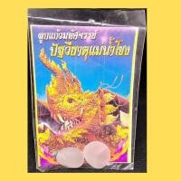 ราคา ลูกแก้วมหัศจรรย์ ปัฐวีธาตุแม่น้ำโขง (หินมงคลศักดิ์สิทธิ์แม่น้ำโขง) (G.929) (43802788806)