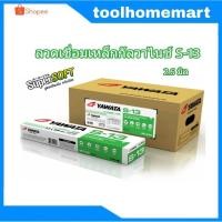 ราคา ลวดเชื่อม YAWATA กัลวาไนซ์ 2.6 มิล (1 ห่อ = 2 Kg.) (4508212118)