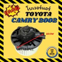 ราคา โบเวอร์ TOYOTA CAMRY 2002 - 2005 (ACV30) WISH 2006 - 2010 โตโยต้า คัมรี่ วิช พัดลมแอร์ พัดลม โบลเวอร์แอร์ โบเวอร์แอร์ (13454590744)