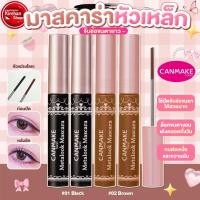 ราคา Canmake Metalook Mascara มาสคาร่าหัวกลมไร้ขนแปรง (27057093056)