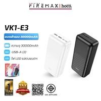 ราคา [มีมอก.] HOCO VK1-E3 พาวเวอร์แบงค์ 30000mAh ชาร์จ 2 เครื่องพร้อมกัน แบตสำรอง Power bank hc8 (28576919526)