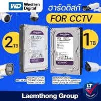 ราคา Wd Purple Harddisk 1Tb/2Tb (WD11PURZ/WD23PURZ) สำหรับ กล้องวงจรปิด (ทำงาน 24/7): ltgroup (1703794353)