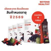 ราคา BEYONDE แท้ % บียอนด์ มากิพลัส (แบบซอง) 1 เซต 4 กล่อง ( 4 กล่อง x 15 ซอง ) ยูไลฟ์ ULIFE beyonde Maqui Plus ดูแลตับ (23749184974)