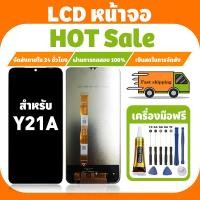 ราคา LCD ใช้ได้กับ VIVO Y21A จอ+ทัชจอชุด อะไหล่มือถือ คุณภาพสูง หน้าจอ สำหรับ วีโว่ y21a แถมชุดไขควง เเถม กาว (29012247796)