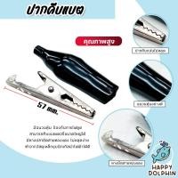 ราคา ปากคีบแบตสีดำ ขนาด 57mm. ที่คีบแบต ตัวคีบแบต หัวหนีบแบต ปากหนีบแบต หัวคีบแบต ทนทาน (28118229821)