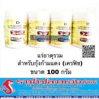 ราคา แร่ธาตุรวม กุ้งก้ามแดง เครฟิช ขนาด 100 กรัม (4211887196)