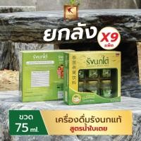 ราคา Lamthong เครื่องดื่มรังนกแท้ ตรารังนกใต้ ขนาด 75ml (ยกลัง 9 แพ็ค) 54 ขวด สูตรใบเตย (26039848462)