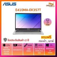 ราคา โน๊ตบุ๊ค อัสซุส Notebook ASUS E410MA-EK357T (4750930551)
