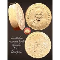 ราคา ✴️พระผงหลวงพ่อน้อย อินทสโร พิมพ์จันทร์ลอย เนื้อผงพุทธคุณ วัดธรรมศาลา จ.นครปฐม (43373390205)