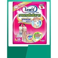 ราคา ❤️สินค้าพร้อมส่ง ราคาพิเศษLifree ไลฟ์รี่ผ้าอ้อมผู้ใหญ่ แบบสวม Size L 20 ชิ้น แพมเพิสผ้าอ้อมผู้ใหญ่ กางเกงซึมซับแอนตี้แบค (4009368236)