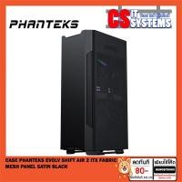 ราคา Case Phanteks Evolv Shift AIR 2 ITX Fabric Mesh Panel Satin Black (21917572740)