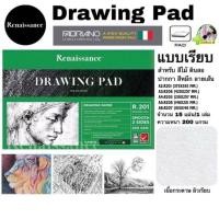 ราคา Renaissance Drawing Pad สมุดวาดเขียน แถมฟรีดินสอ 2B A2 A3 A4 A5 A6 แบบเรียบ ปกเขียว สำหรับ สีไม้ ดินสอ ปากกา สีหมึก (28131030633)
