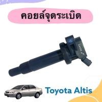 ราคา คอยล์จุดระเบิด สำหรับรถ Toyota Altis ยี่ห้อ Lucas รหัสสินค้า 08010028 (19829885225)