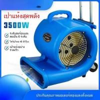 ราคา เป่าลม ที่เป่าลม ไดร์เป่าลมแรง พัดลม เชิงพาณิชย์ พลังสูง ไดร์เป่าลมร้อนและเย็น ไดร์เป่า ห้องน้ำ พรม พื้น (42219163413)