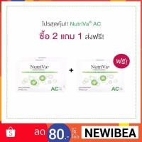 ราคา (3 กล่อง) NutriVa® AC รวม 30 เม็ด (784800453)