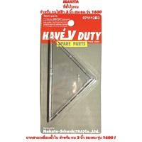 ราคา MAKITA ตัวตั้งใบกบ สำหรับ กบไฟฟ้า 3 นิ้ว สองคม รุ่น 1600 ( ที่ ตั้งใบ / ตัวตั้งใบ / ตั้ง ใบกบ / ฉาก สามเหลี่ยม ตั้งใบ ) (21636545287)