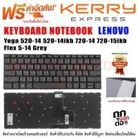 ราคา คีย์บอร์ด Keyboard Lenovo Yoga 520-14 520-14ikb 720-14 720-15ikb Flex 5-14 Grey (23246348075)