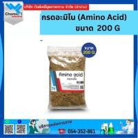 ราคา กรดอะมิโน (Amino Acid) 200 g (22625532038)