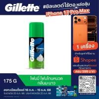 ราคา Gillette Foamy Lime Shave Foam 175 g ยิลเลตต์ โฟมมี่ โฟมโกนหนวด มะนาว 175 กรัม (42950943769)