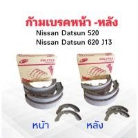 ราคา ก้ามเบรคหน้า -หลัง Nissan Datsun 520-620 ,J13 Polytex Brake เบรคหลัง J13-15 K-158(K-105) ,เบรคหน้า J13 K-103 ก้ามเบรค (12068205534)