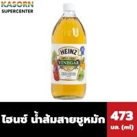 ราคา ไฮนซ์ น้ำส้มสายชูหมักจากแอปเปิ้ล 473 มล. Heinz Apple Cider Vinegar (8129) (7470802886)