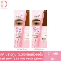 ราคา ศศิ บราว ทู บี ดินสอเขียนคิ้วออโต้ 0.1g. Sasi Brow To Be Auto Pencil Eyebrow (15983826897)