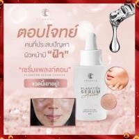 ราคา thaiidodee เซรั่มชาริยา เซรั่มสลายฝ้า เซรั่มผิวขาว ลดรอยสิว ฝ้า กระ ลดจุดด่างดำ เผยผิว (14226941001)