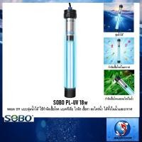 ราคา SOBO PL-UV 18w (หลอดUV กำจัดเชื้อโรค แบคทีเรีย ไวรัส เชื้อรา ตะไคร่ น้ำเขียว ใช้ได้ทั้งในน้ำและอากาศ) (5908735221)