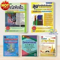 ราคา หนังสือ คณิตคิดเร็ว / ลุยโจทย์คลังข้อสอบคณิตศาสตร์ ม.ต้น /สอบเข้าม.4 : ธวัชชัย บุญเลิศ : ธรรมบัณฑิต : หนังสือเตรียมสอบ (25410625838)