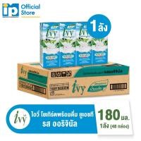 ราคา ไอวี่ โยเกิร์ตพร้อมดื่ม ยูเอชที ขนาด 180 มล. ยกลัง 48 กล่อง รสธรรมชาติ (15547341826)