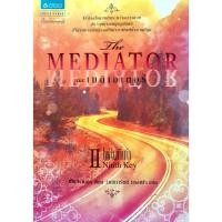 ราคา The Mediator เดอะ เมดิเอเตอร์ II ตอน ไพ่ใบทที่เก้า : เม็ก คาบอท / มณฑารัตน์ ทรงเผ่า (15449053999)