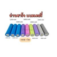 ราคา 18650 lithium battery แบตเตอรี่ 18650 คุณภาพดี 3.7V แบบหัวแบน (25605731997)
