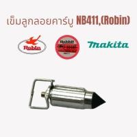 ราคา เข็มลูกลอยเครื่องตัดหญ้า จีน NB411 (Robin) อะไหล่เครื่องตัดหญ้า (01-0376) (20350542067)