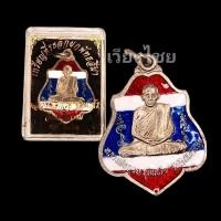 ราคา [10 แถม 1 ] เหรียญหลวงพ่อกวย ปี 2521 วัดโฆษิตาราม ลงยา (21327438725)