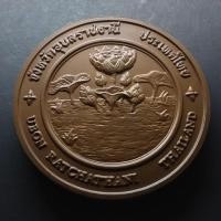 ราคา เหรียญประจำจังหวัด อุบลราชธานี ขนาด 7 เซน เนื้อทองแดง ***จัดสร้างโดยกรมธนารักษ์ รับประกันแท้*** (9070857648)