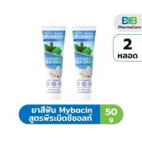 ราคา ยาสีฟัน สูตรพีระมิดซีซอลท์ มีฟลูออไรด์ฟันแข็งแรง ขนาด 50กรัม (40654668122)