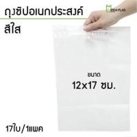 ราคา ถุงซิปใส ขนาด 12x17 cm. Food Grade(สัมผัสอาหารได้) (15985498480)