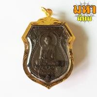 ราคา เหรียญไตรมาส 93 หลวงพ่อรวย ปาสาทิโก วัดตะโก จ.อยุธยา กรอบทองไมครอน (17927945496)