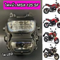 ราคา ไฟหน้า MSX125 SF ปี2016-2020 MSX125 รุ่นใหม่ ไฟหน้า LED (22159232713)